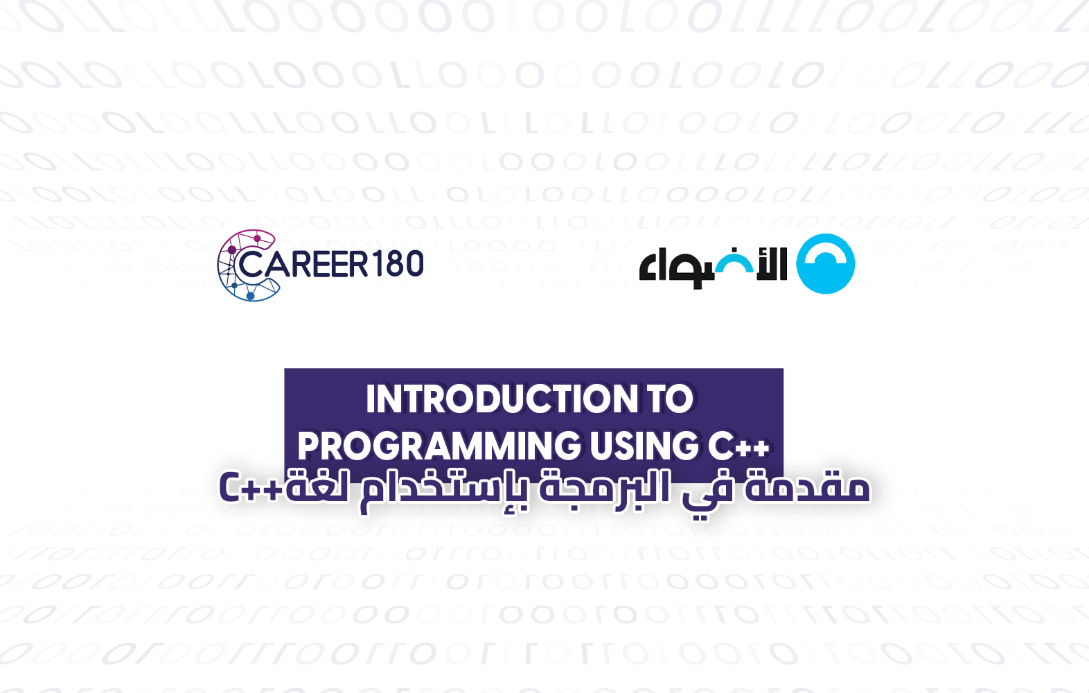 مقدمة فى البرمجه لغة ++C